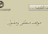 حديث التقريب ... موقف منطقي ومقبول