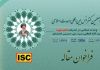 فراخوان چهلمین کنفرانس بین‌المللی وحدت اسلامی اعلام شد