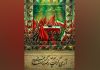 ای مولای رئوف، آقایمان را به شما می‌سپاریم