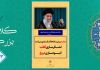 دشمن در رسانه ها لشکرسازی می کند؛ لشکرسازی کاذب انبوه سازی دروغ
