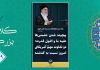 امام خامنه ای (مد ظله العالی): پیچیده شدن دشمنی ها علیه ما و افول قدرت؛ دو تفاوت مهم آمریکای امروز نسبت به گذشته