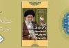 رهبر معظم انقلاب: در هر دوره ای حضور بسیج، زنده بودن انقلاب را نشان می دهد