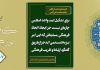 اندیشه وحدت در کلام علامه محمد تقی قمی