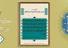 اندیشه وحدت در کلام سید جمال الدین اسد آبادی