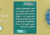 اندیشه وحدت در کلام علامه محمد تقی قمی