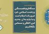 اندیشه وحدت در کلام آیت الله واعظ زاده خراسانی