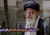 عصر حضرت امام خامنه اى