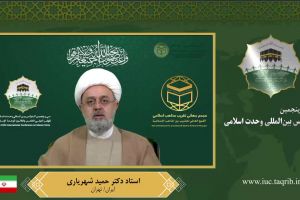 نشست (16) | وبینار بیست و پنجمین کنفرانس بین المللی وحدت اسلامی