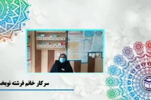 سرکار خانم فرشته نوبخت