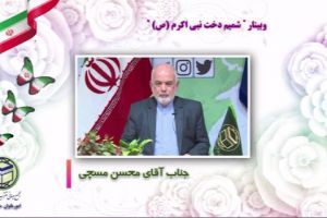 جناب آقای محسن مسچی