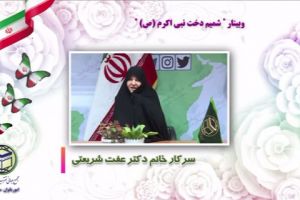 سرکار خانم دکتر عفت شریعتی