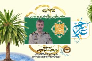 امیر سرتیپ جناب آقای محمد رضا فولادی