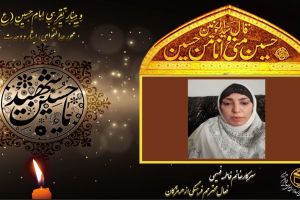 سرکار خانم فاطمه فهیمی