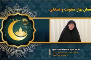 سرکار خانم دکتر فاطمه سادات علوی