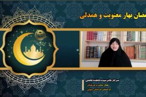 سرکار خانم سیده فاطمه فاضلی
