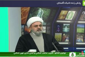 گفتگوی ویژه خبری دبیرکل مجمع تقریب مذاهب اسلامی با شبکه استان گلستان