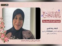 سرکار خانم روافد الیاسری (عراق)
