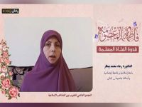 دکتر رجاء محمد بیطار (لبنان)